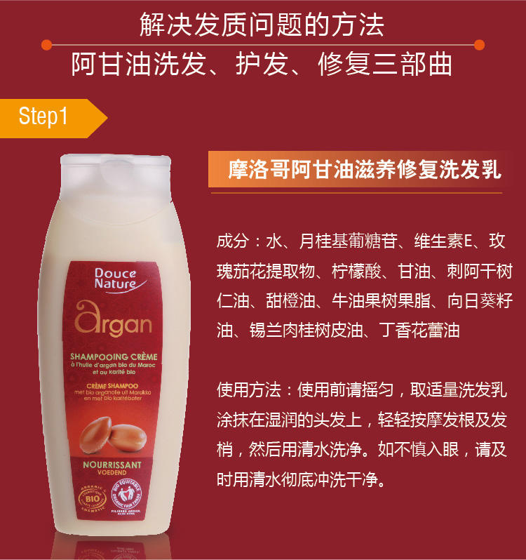 柔舒然 Douce Nature法国有机摩洛哥阿甘油滋养柔顺洗发乳250ml