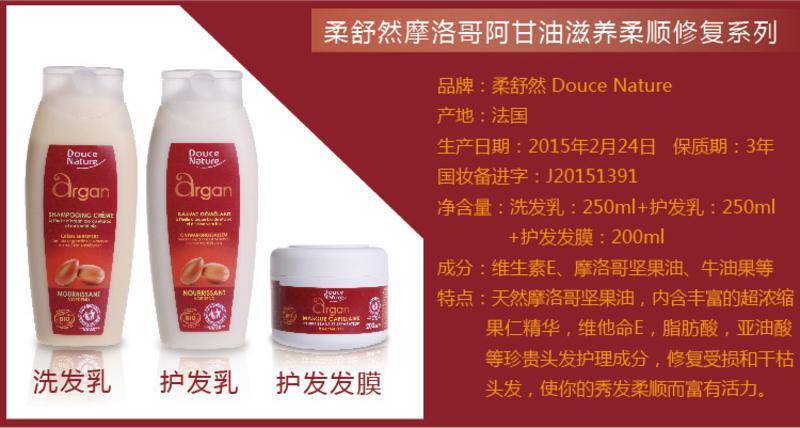 柔舒然 Douce Nature法国有机摩洛哥阿甘油滋养柔顺发膜200ml