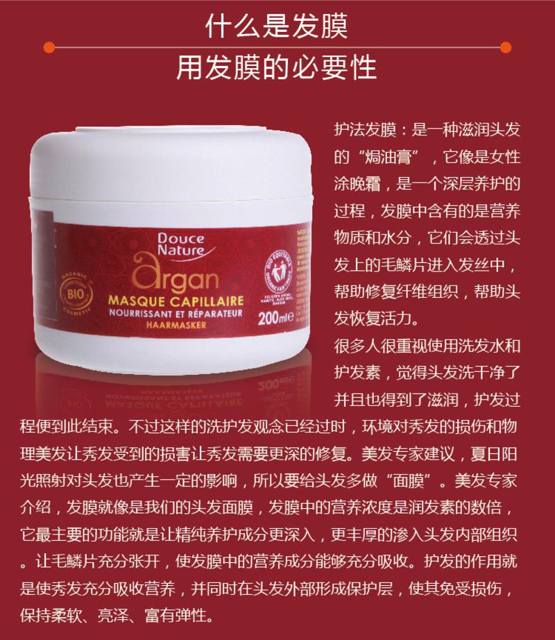 柔舒然 Douce Nature法国有机摩洛哥阿甘油滋养柔顺洗发乳250ml