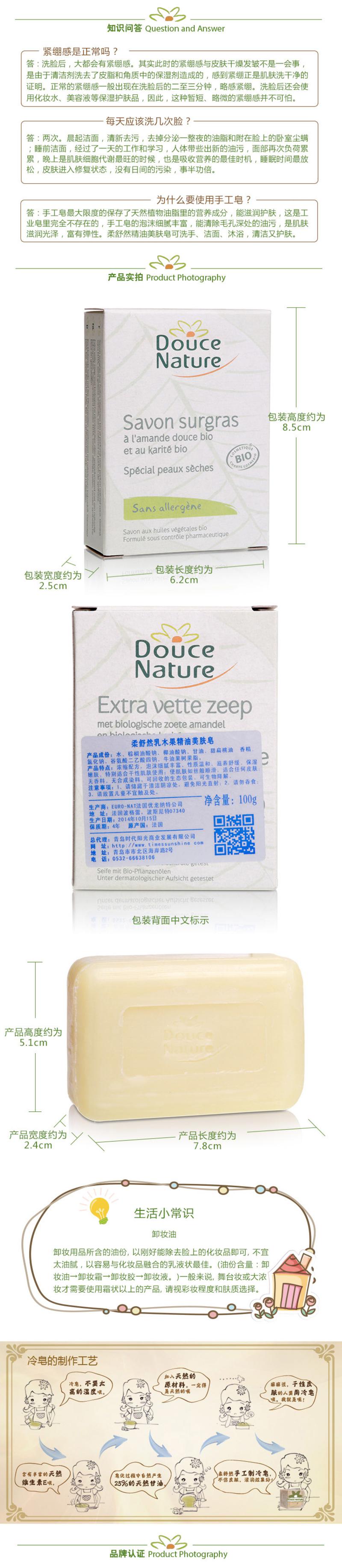 柔舒然Douce Nature原装进口法国乳木果精油洁面沐浴手工皂温和保湿100g