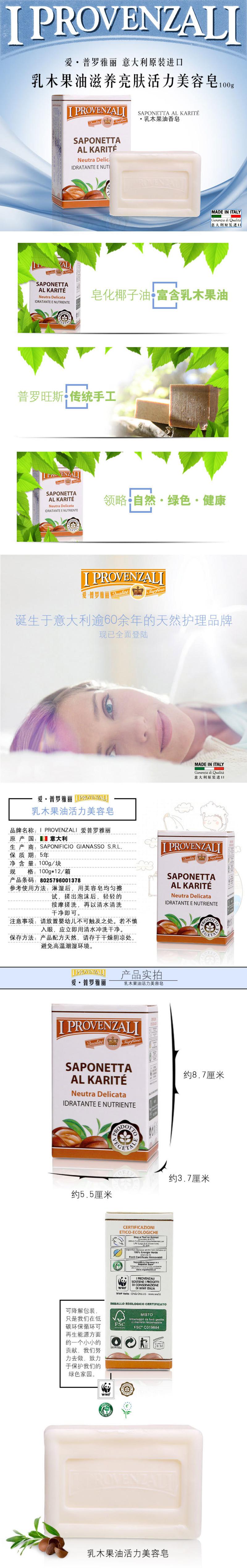 爱普罗雅丽I PROVENZALI  意大利原装进口乳木果油滋养亮肤活力美容皂 100g