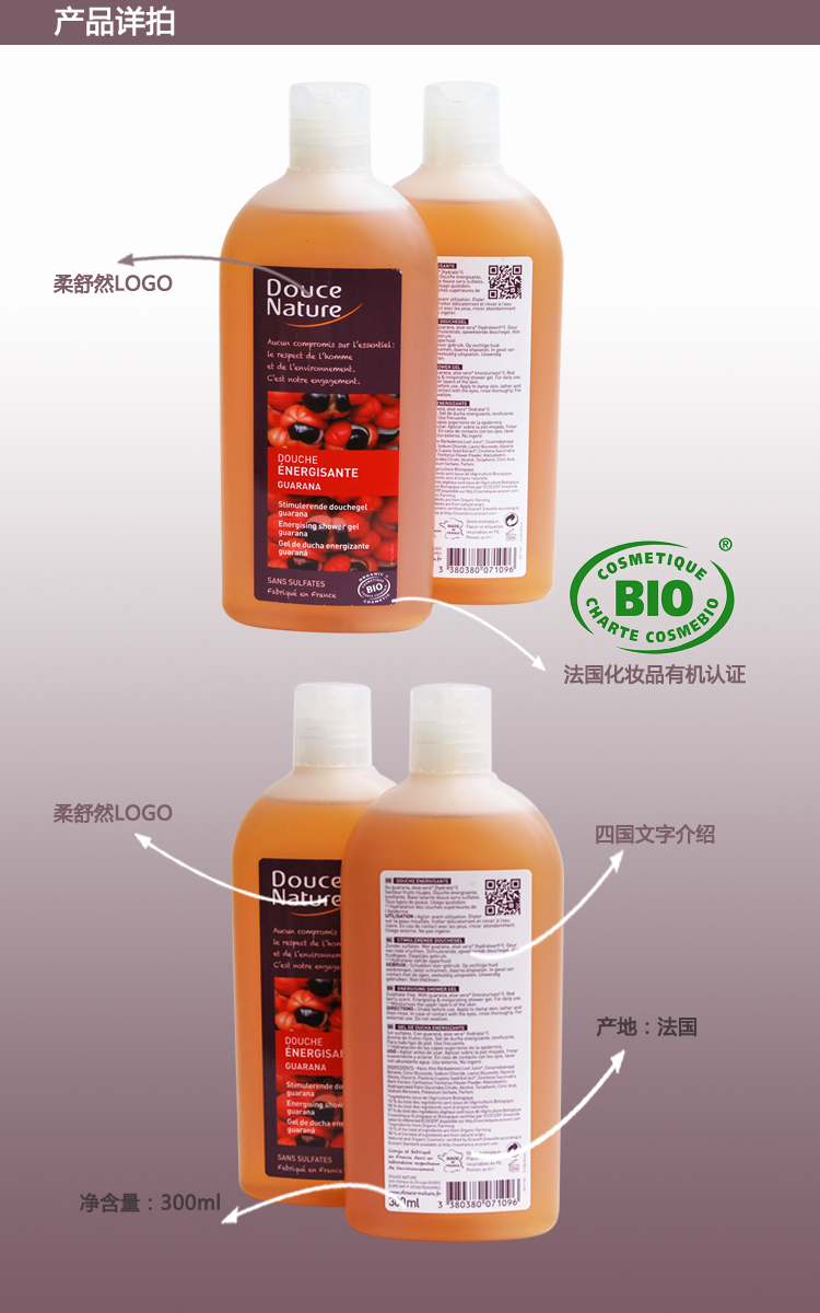 柔舒然Douce Nature 法国绿茶香柠檬舒缓滋润美肌沐浴乳沐浴露300ml 水果