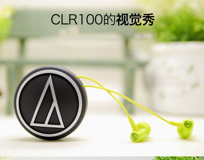 艾米娅 Audio Technica/铁三角 ATH-CLR100入耳式手机运动耳机