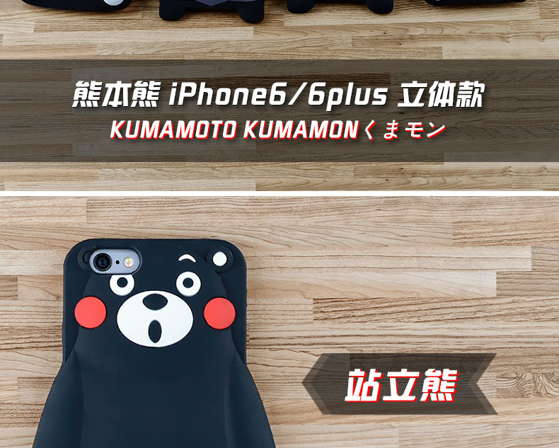 艾米娅 新款熊本熊kumamon保护套iphone6/6s plus手机壳硅胶软套苹果5/5s卡通外