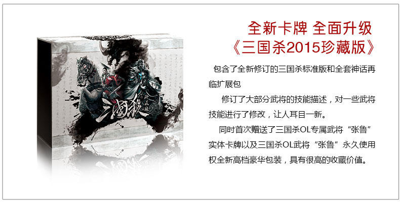 三国杀桌游卡牌全套装 2015珍藏版+将123456赠OL无敌武将张鲁