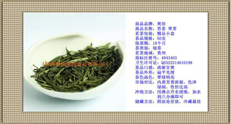 贵州爽珍 石阡特产 苔茶 翠芽茶叶50g（精品小盒）