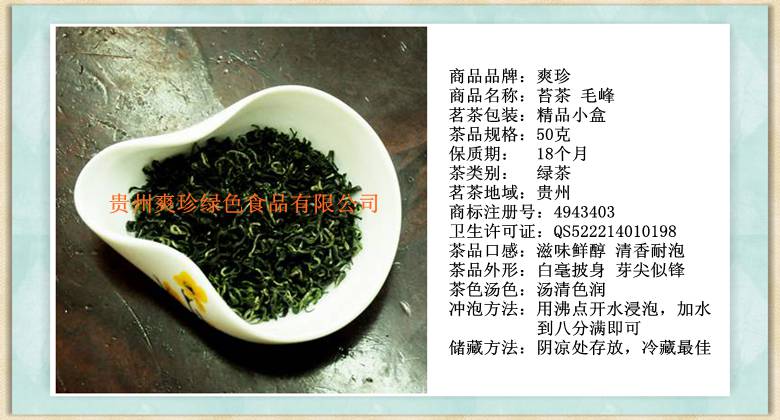 贵州爽珍 石阡苔茶 毛峰茶叶 精选名茶（100g小盒装）