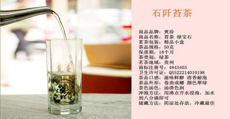 贵州爽珍 石阡苔茶 绿宝石茶叶 精选茗茶（50g小盒装）