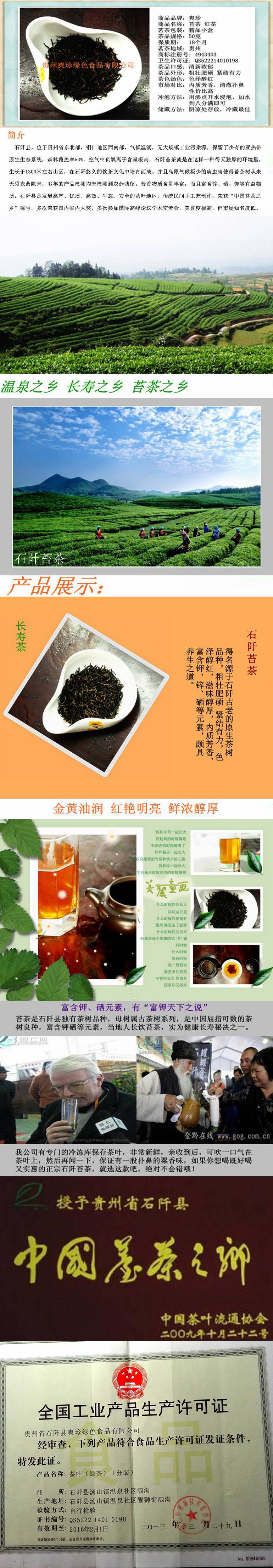 贵州爽珍 石阡苔茶特产  红茶  精选茗茶茶叶（250g小盒装）