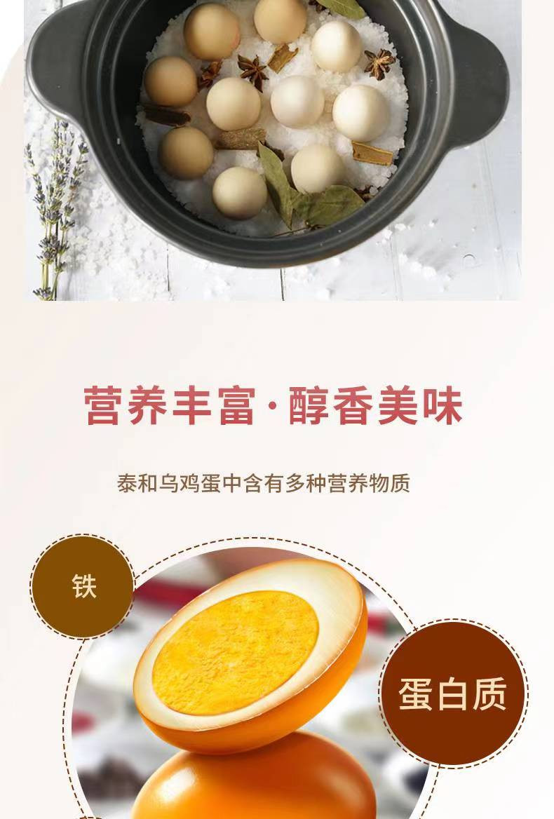 白凤村 泰和盐焗乌鸡蛋盒装