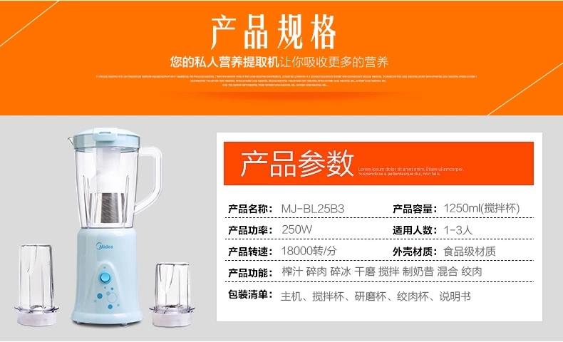 【江西农商】【可卖全国】美的（Midea） MJ-BL25B3多功能料理机果汁机【四平电器旗舰店】