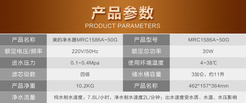 下【可卖全国】美的（Midea）MRC1586A-50G反渗透净水机【四平电器旗舰店】