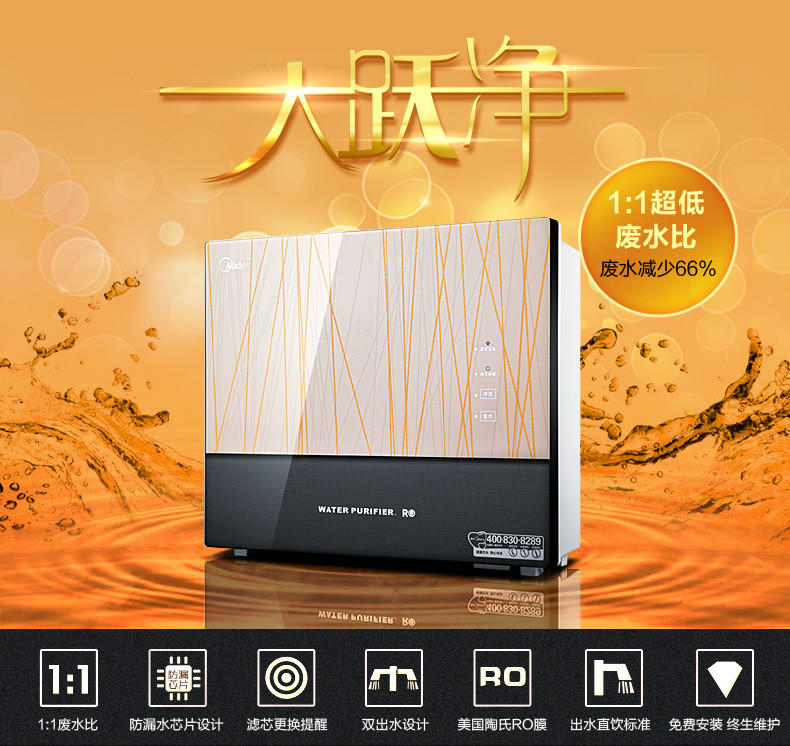 下【可卖全国】美的（Midea）MRC1586A-50G反渗透净水机【四平电器旗舰店】