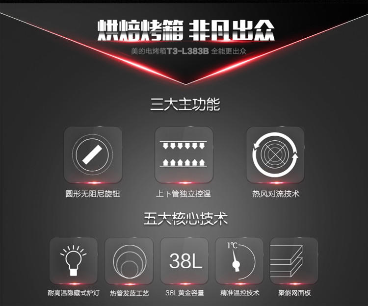 【江西农商】【可卖全国】美的(Midea) T3-L383B 多功能烘焙电烤箱 【四平电器旗舰店】