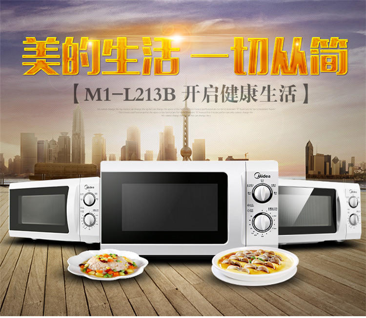 【江西农商】【可卖全国】美的（Midea）M1-L213B 转盘微波炉 【四平电器旗舰店】