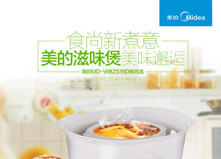 【江西农商】【可卖全国】美的（Midea）WBZS16D多功能智能操控电炖锅【四平电器旗舰店】