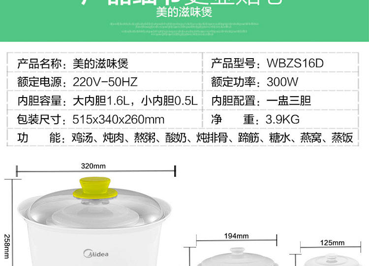 【江西农商】【可卖全国】美的（Midea）WBZS16D多功能智能操控电炖锅【四平电器旗舰店】