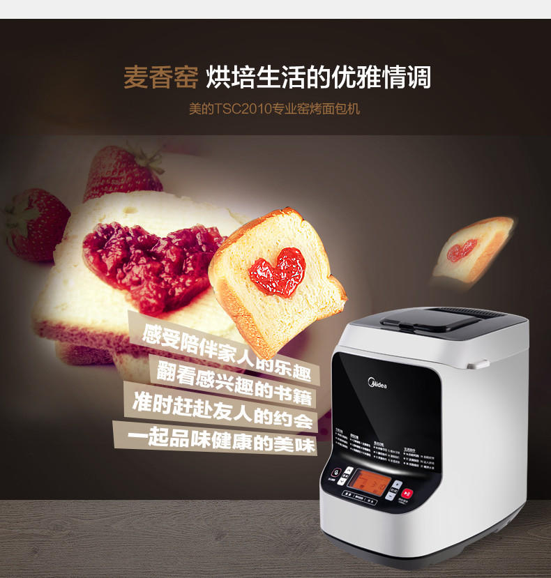 【江西农商】【可卖全国】美的（Midea） MM-TSC2010多功能智能面包机【四平电器旗舰店】