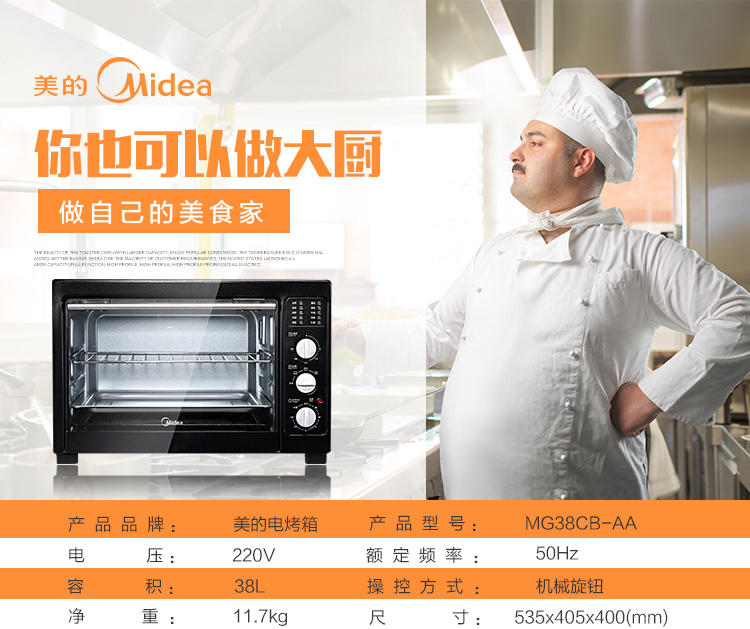 【江西农商】【可卖全国】美的（Midea） MG38CB-AA 电烤箱【四平电器旗舰店】