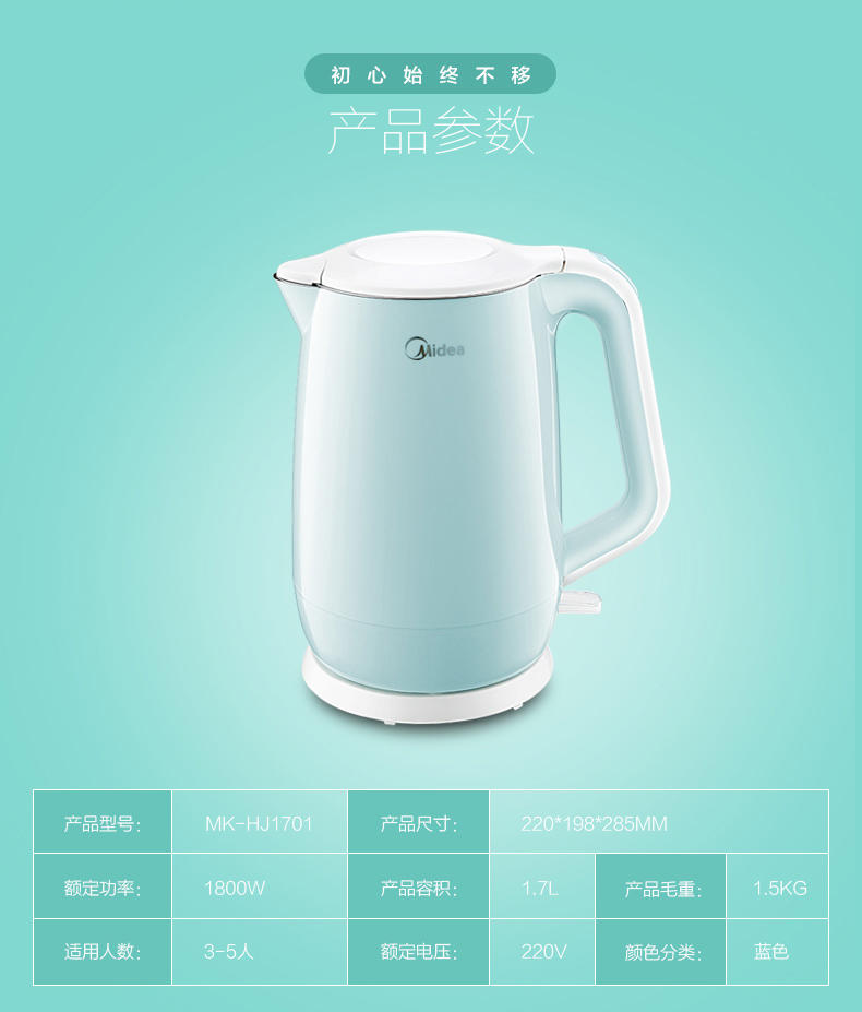 【江西农商】【可卖全国】美的（Midea）MK-HJ1701 电热水壶【四平电器旗舰店】