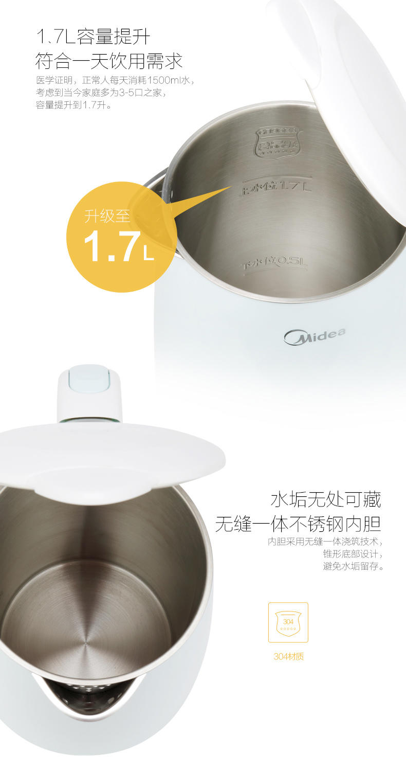 【江西农商】【可卖全国】美的（Midea）MK-HJ1701 电热水壶【四平电器旗舰店】