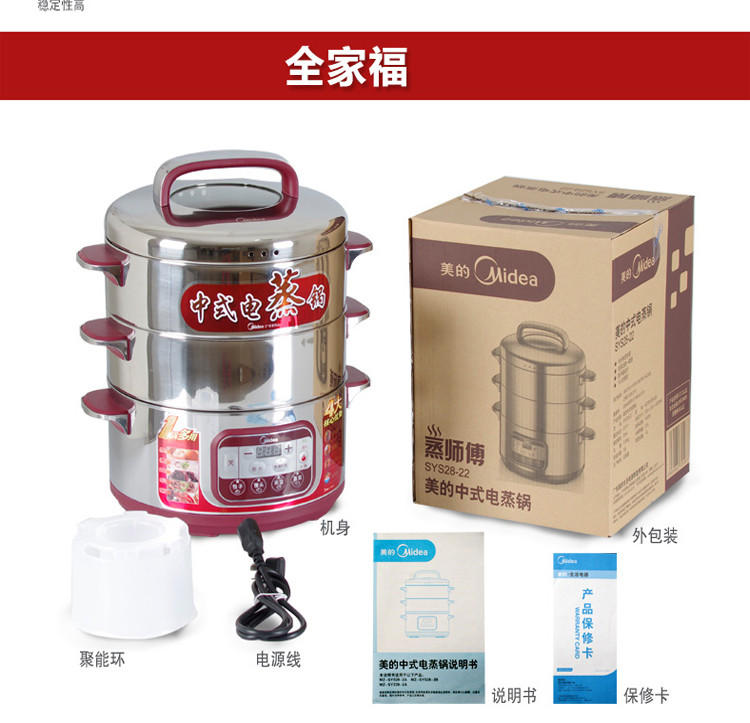 【江西农商】【可卖全国】美的（Midea）SYS28-22电蒸锅【四平电器旗舰店】