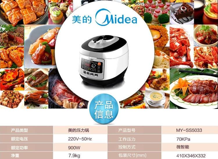 【江西农商】【可卖全国】美的（Midea） MY-SS5033 电压力锅【四平电器旗舰店】