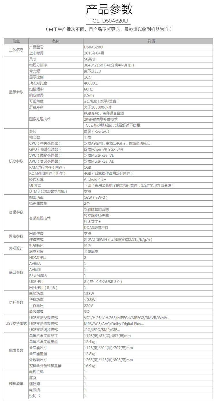 TCL D50A620U 50英寸 观影王4K版 同步院线 十四核安卓智能电视【四平电器旗舰店】