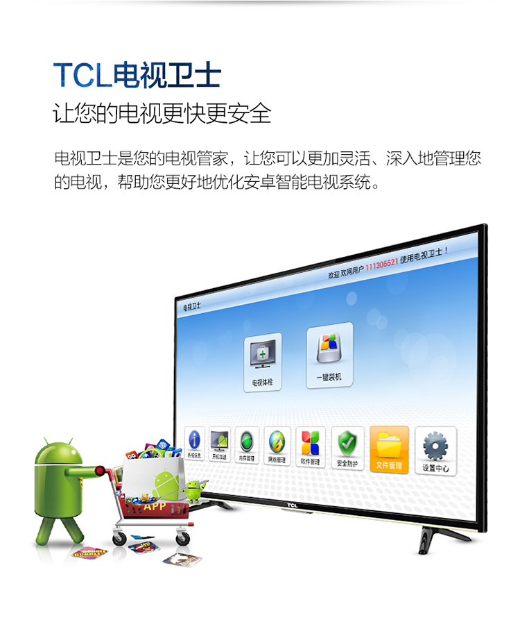 【可售全国】TCL D55A710 55英寸 全高清 内置wifi 安卓智能LED液晶电视
