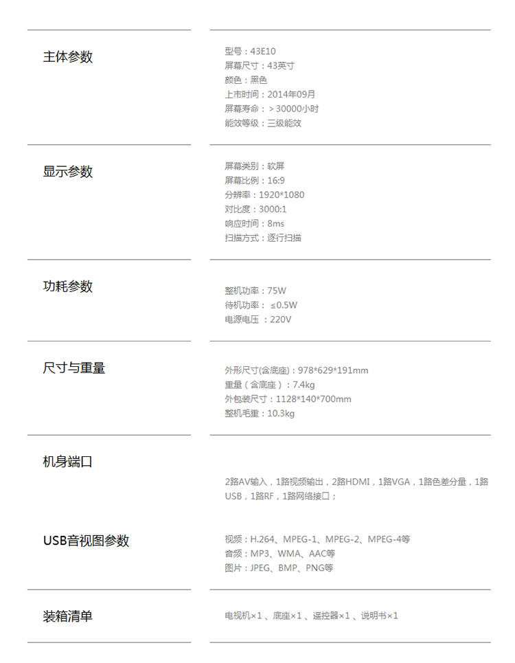 【江西农商】【可卖全国】TCL43E10 43英寸内置WiFi网络LED液晶电视机【四平电器旗舰店】