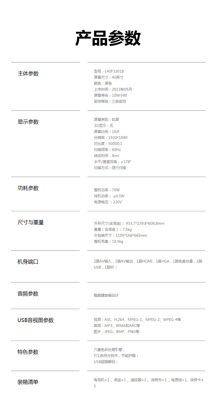 【可售全国】TCL L40F3301B 40英寸 窄边框蓝光LED液晶电视机