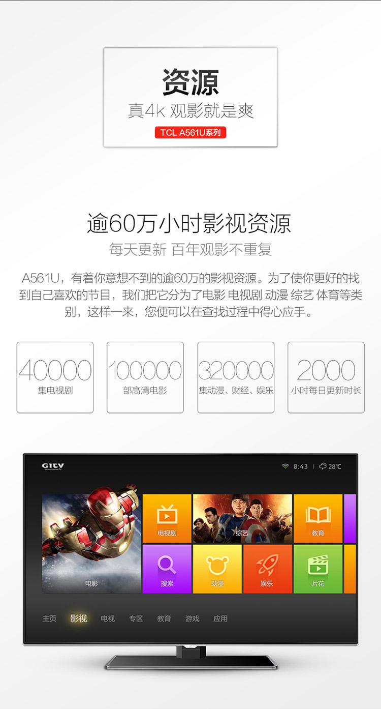 TCL  D49A561U 49英寸 超高清4K 内置wifi 安卓智能电视【四平电器旗舰店】