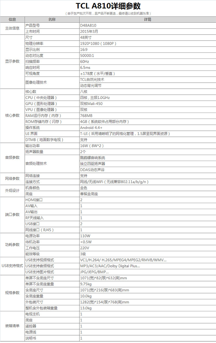 【可售全国】TCL D48A810 48英寸观影王 全高清八核安卓智能LED液晶电视