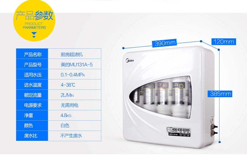 【江西农商】【可卖全国】美的(Midea) MU131A-5 厨下式 净水机【四平电器旗舰店】