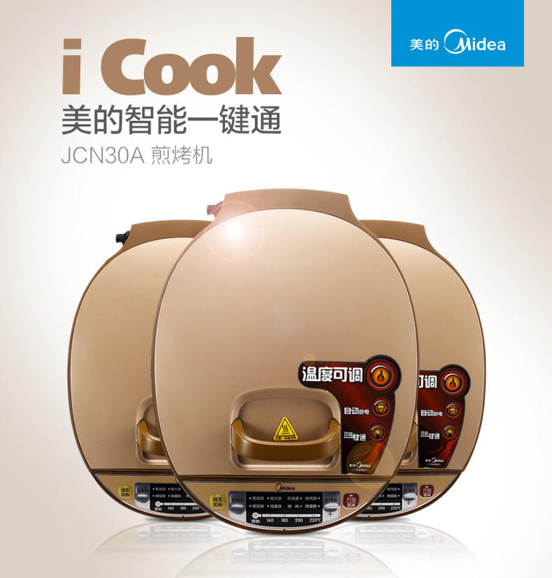 不【江西农商】【可卖全国】美的（Midea）JCN30A多用途电饼铛 【四平电器旗舰店】