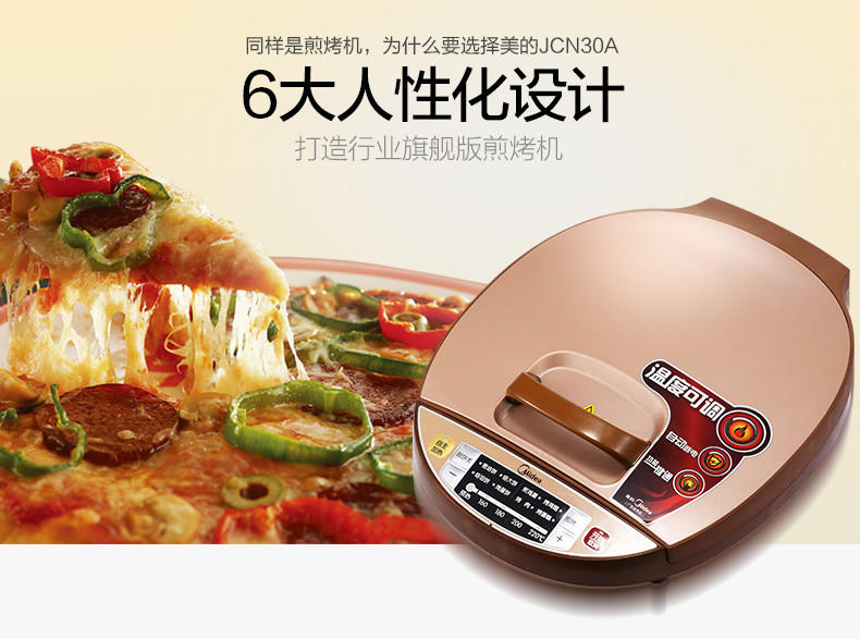 不【江西农商】【可卖全国】美的（Midea）JCN30A多用途电饼铛 【四平电器旗舰店】