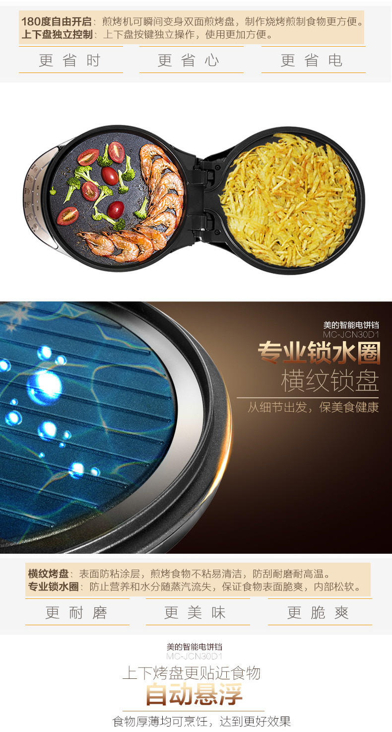 【江西农商】【可卖全国】美的（Midea）MC-JCN30D1双面加热电饼铛【四平电器旗舰店】