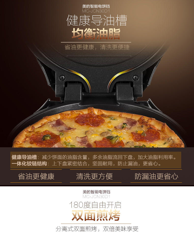 【江西农商】【可卖全国】美的（Midea）MC-JCN30D1双面加热电饼铛【四平电器旗舰店】