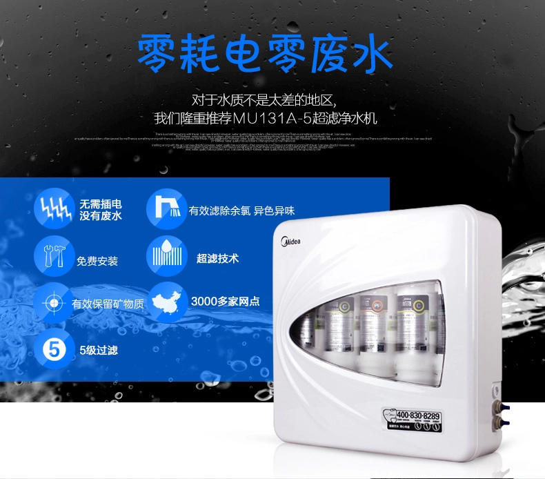 【江西农商】【可卖全国】美的(Midea) MU131A-5 厨下式 净水机【四平电器旗舰店】