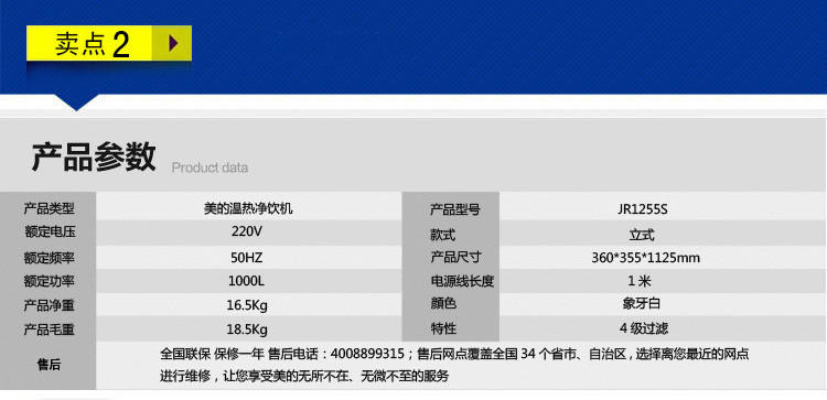 【江西农商】【可卖全国】美的(Midea) JR1255S 立式双门温热型净饮机【四平电器旗舰店】