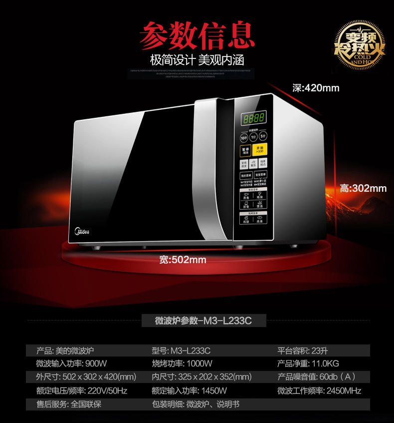 【江西农商】【可卖全国】美的（Midea）M3-L233C 微波炉 【四平电器旗舰店】