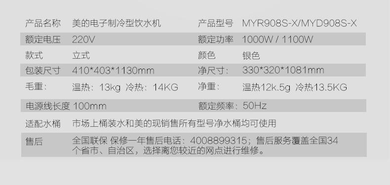 【江西农商】【可卖全国】美的（Midea）MYR908S-X 温热型 饮水机【四平电器旗舰店】