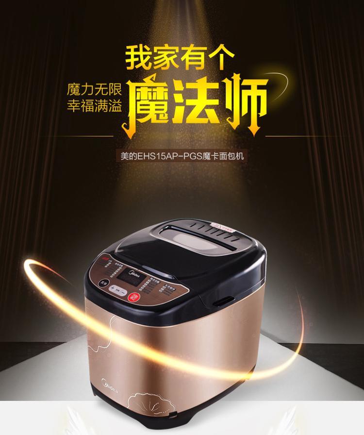 【江西农商】【可卖全国】美的（Midea）EHS15AP-PGS 全自动面包机【四平电器旗舰店】