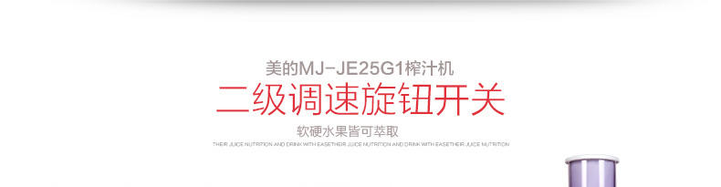 【江西农商】【可卖全国】美的（Midea）MJ-JE25G16 多功能原汁机榨汁机【四平电器旗舰店】