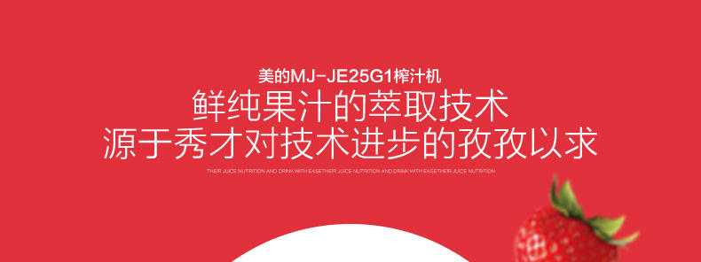 【江西农商】【可卖全国】美的（Midea）MJ-JE25G16 多功能原汁机榨汁机【四平电器旗舰店】