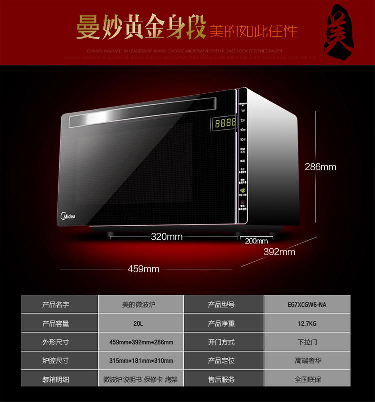 【江西农商】【可卖全国】美的（Midea） EG7XCGW6-NA 微波炉【四平电器旗舰店】