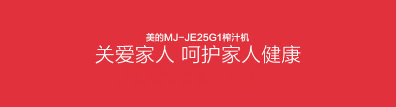 【江西农商】【可卖全国】美的（Midea）MJ-JE25G16 多功能原汁机榨汁机【四平电器旗舰店】