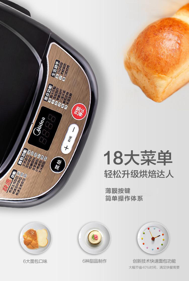 【江西农商】【可卖全国】美的（Midea）EHS15AP-PGS 全自动面包机【四平电器旗舰店】