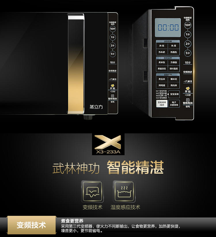 【江西农商】【可卖全国】美的 （Midea） X3-233A变频金色微波炉 【四平电器旗舰店】