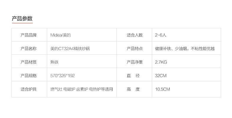 【江西农商】【可卖全国】美的（Midea）CT32A4无涂层健康补铁炒锅32cm【四平电器旗舰店】